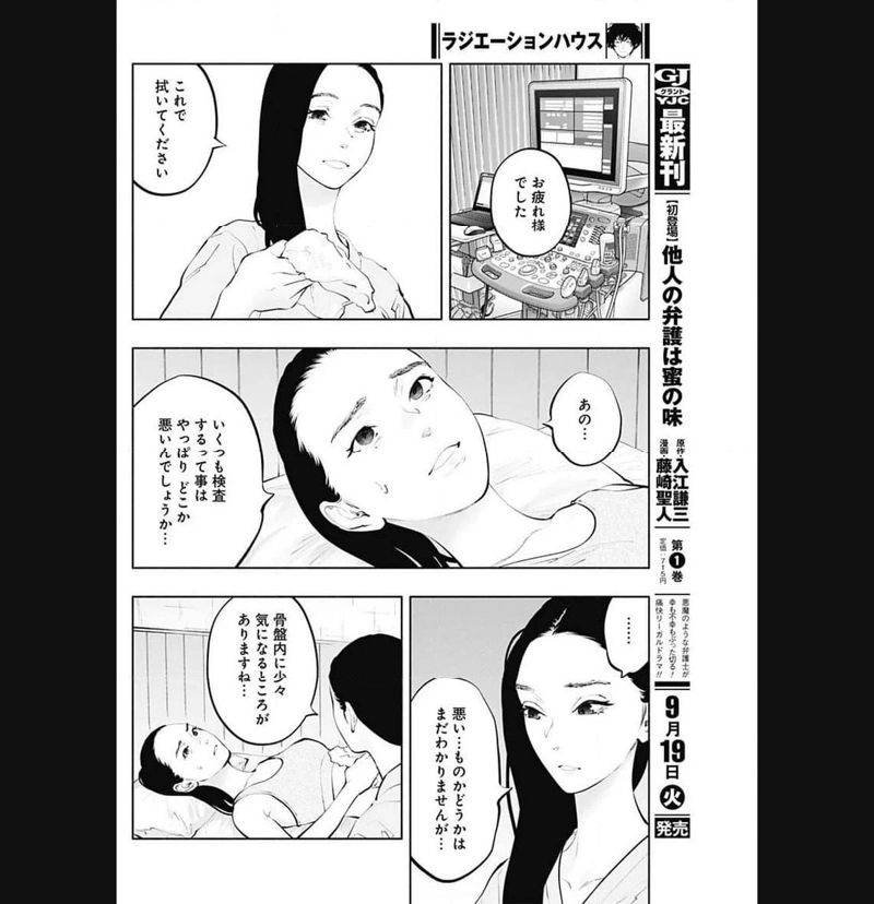 ラジエーションハウス 漫画 第125話 - Page 10