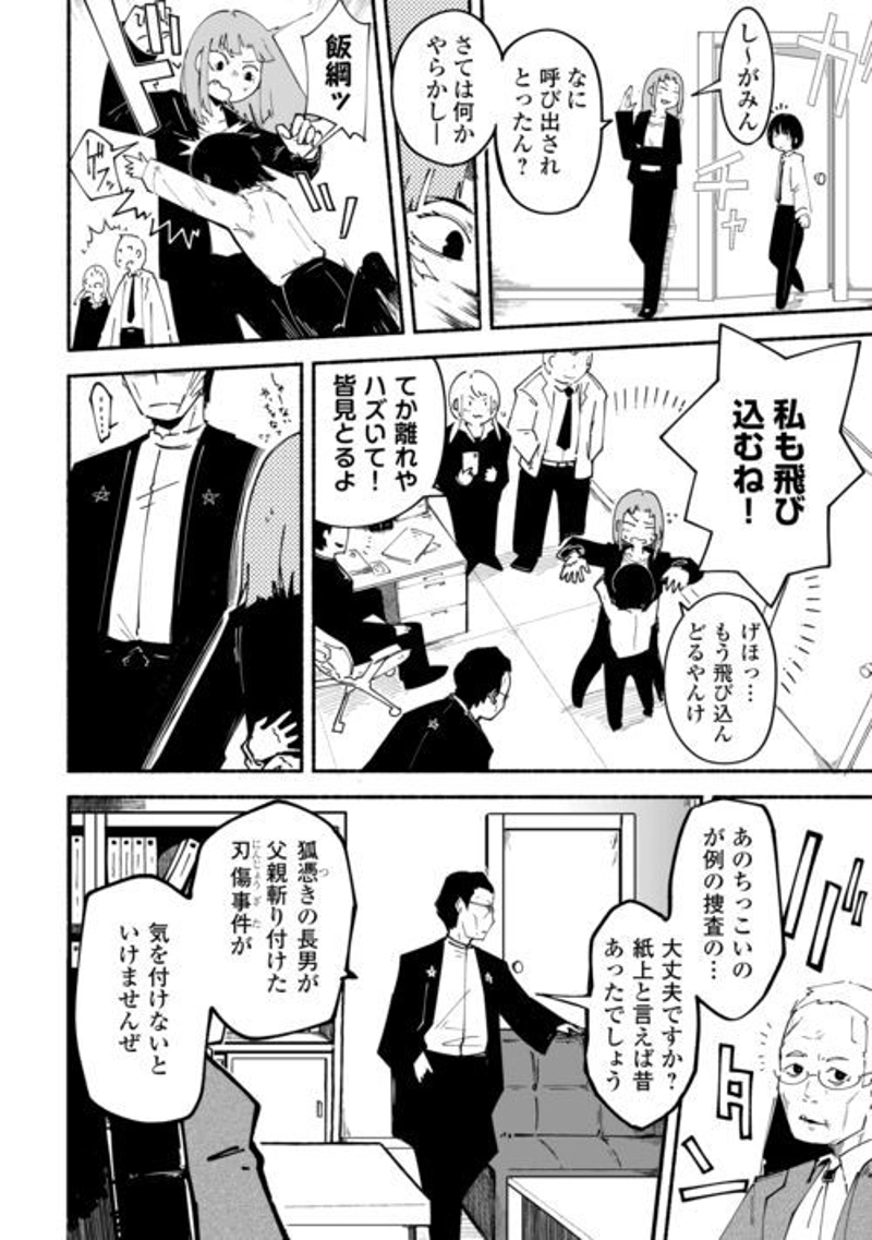 燐光事変 第1話 - Page 20