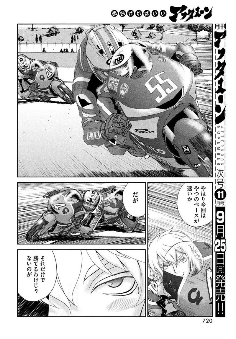 トップウGP 第87話 - Page 6