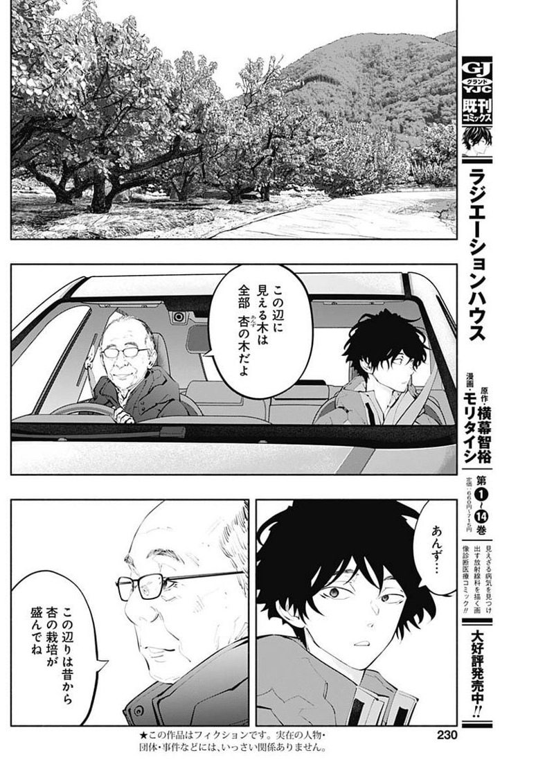 ラジエーションハウス 漫画 第124話 - Page 2