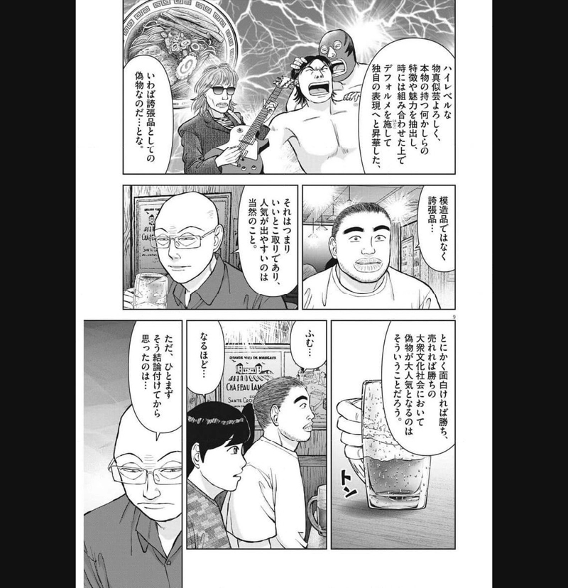 らーめん再遊記 第81話 - Page 9