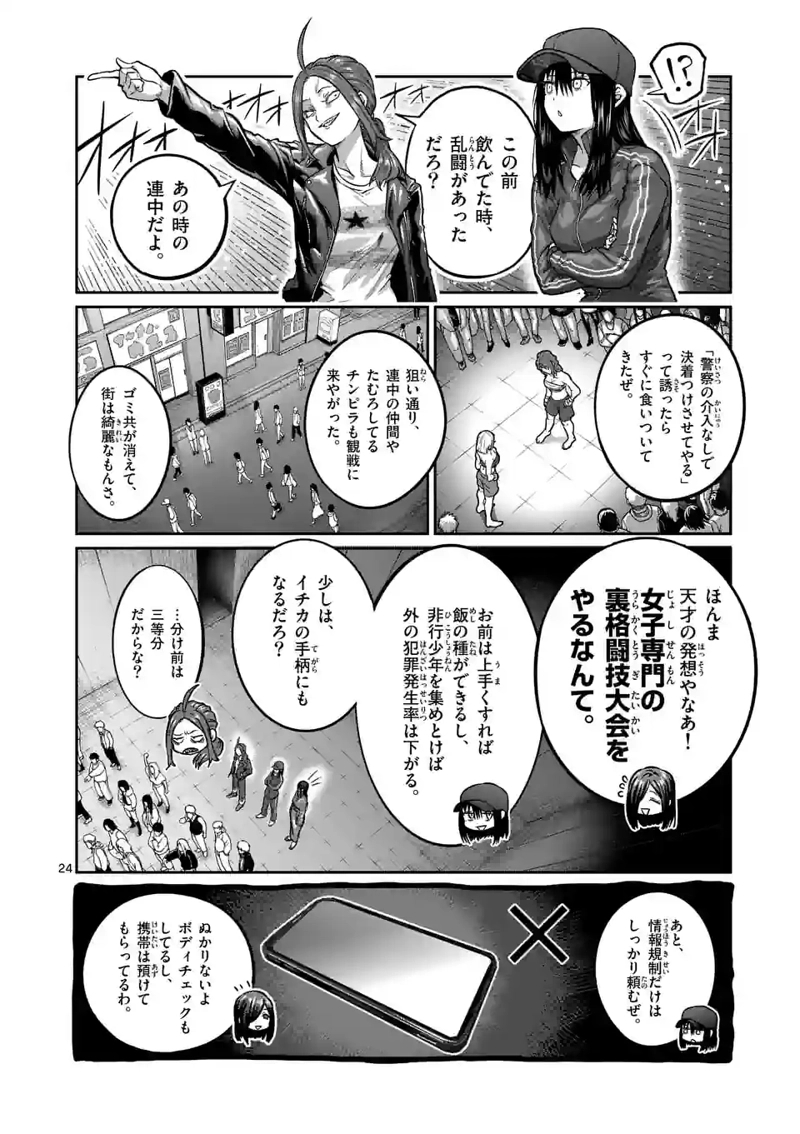 一勝千金 第1話 - Page 24