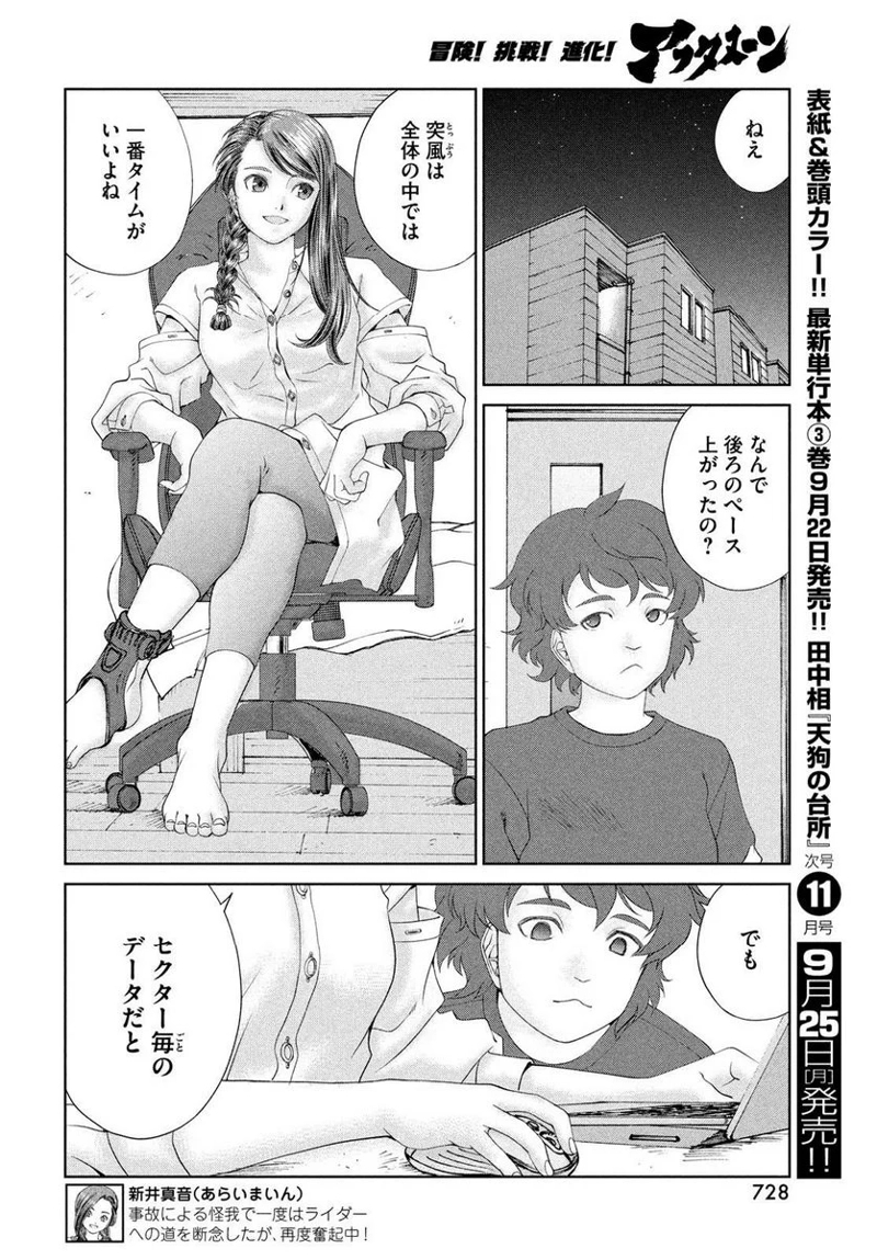 トップウGP 第87話 - Page 14
