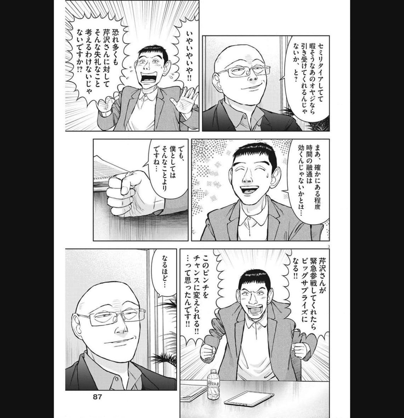 らーめん再遊記 第80話 - Page 3