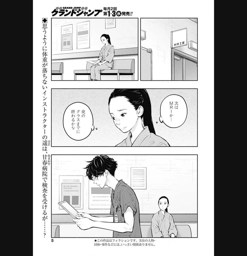 ラジエーションハウス 漫画 第126話 - Page 2