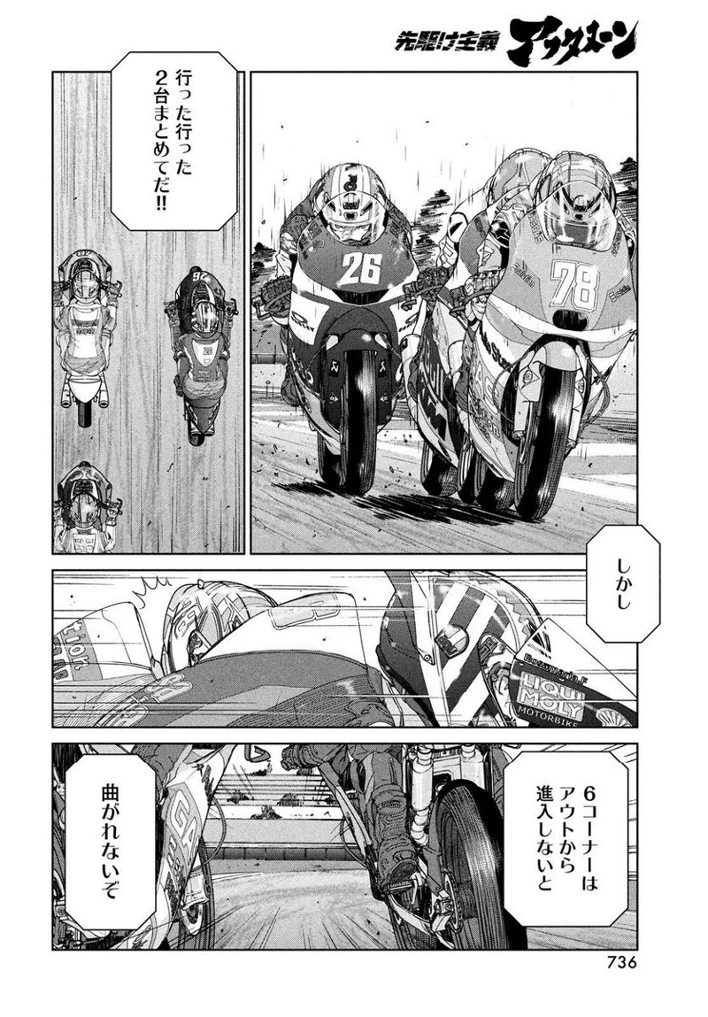 トップウGP 第87話 - Page 22