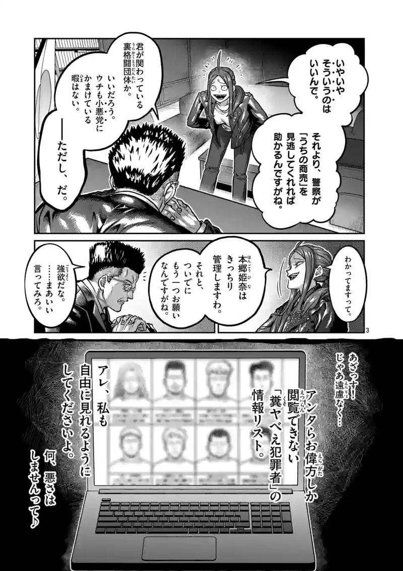 一勝千金 第4話 - Page 3