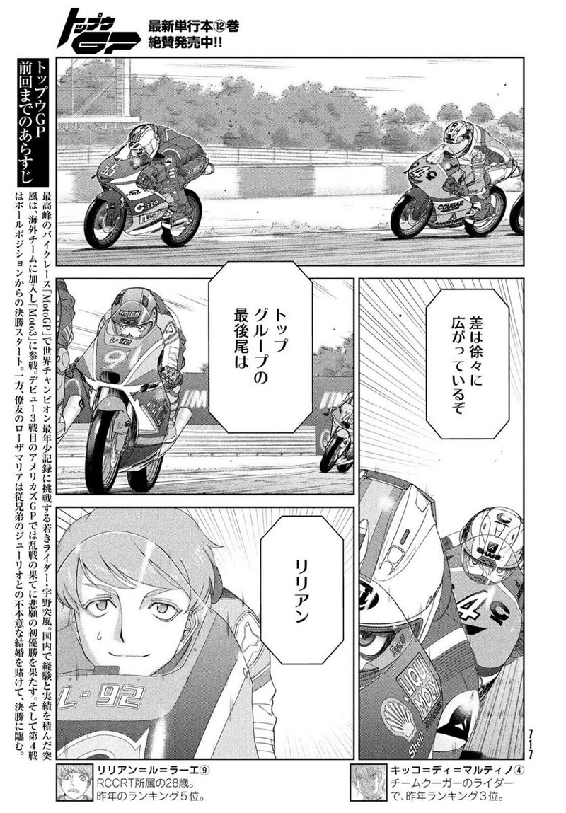 トップウGP 第87話 - Page 3