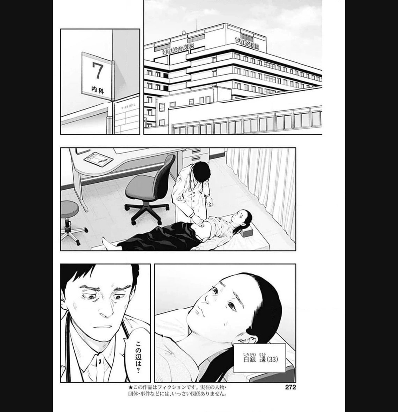 ラジエーションハウス 漫画 第125話 - Page 2