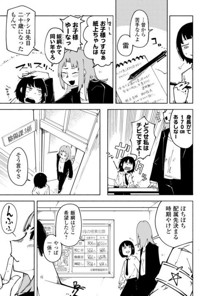 燐光事変 第1話 - Page 9