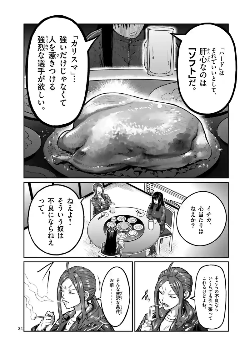 一勝千金 第1話 - Page 34