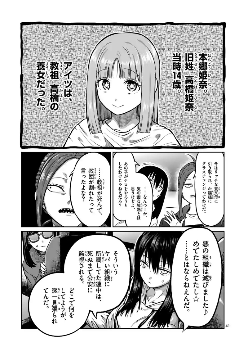 一勝千金 第1話 - Page 41