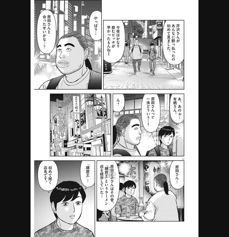 らーめん再遊記 第81話 - Page 17