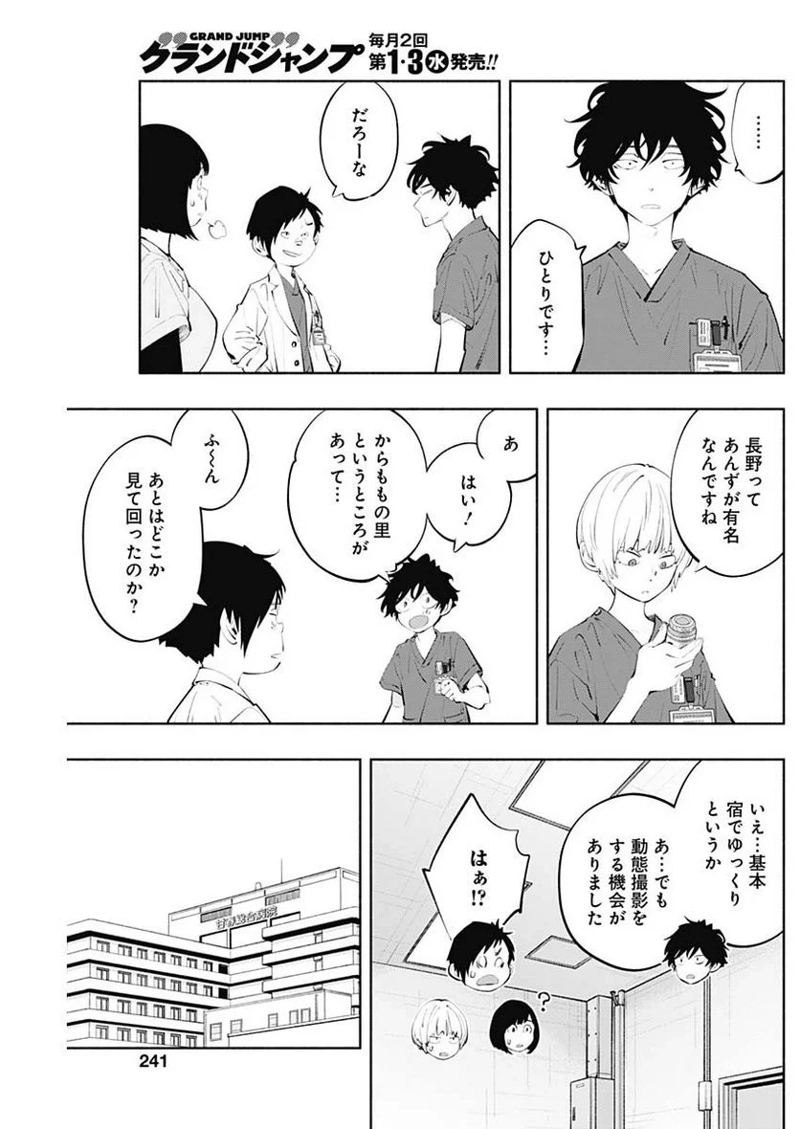 ラジエーションハウス 漫画 第124話 - Page 13
