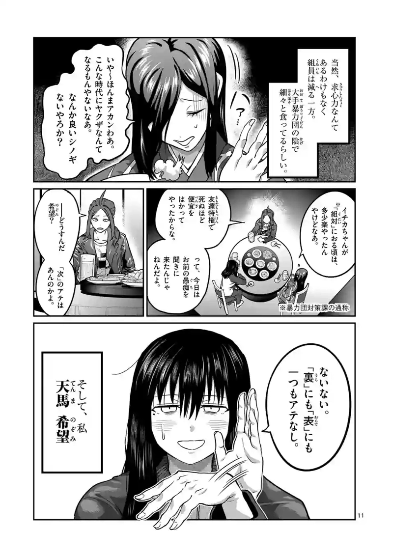 一勝千金 第1話 - Page 11