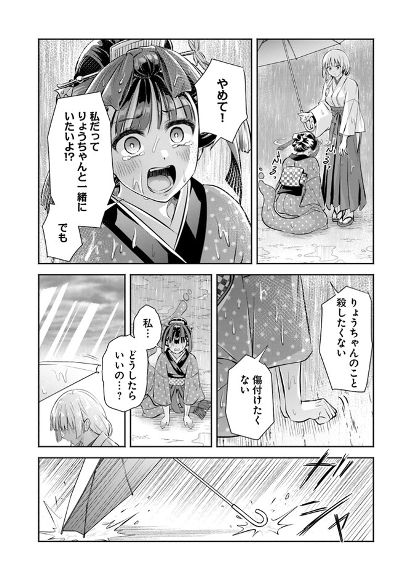 お菊さんはいちゃ憑きたい 第8話 - Page 21