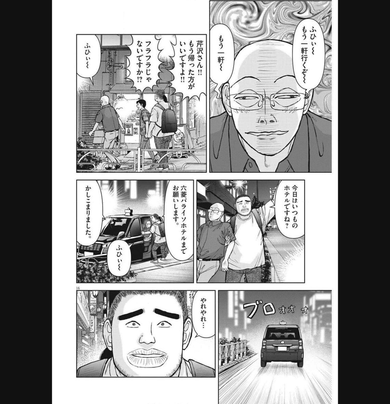らーめん再遊記 第81話 - Page 16