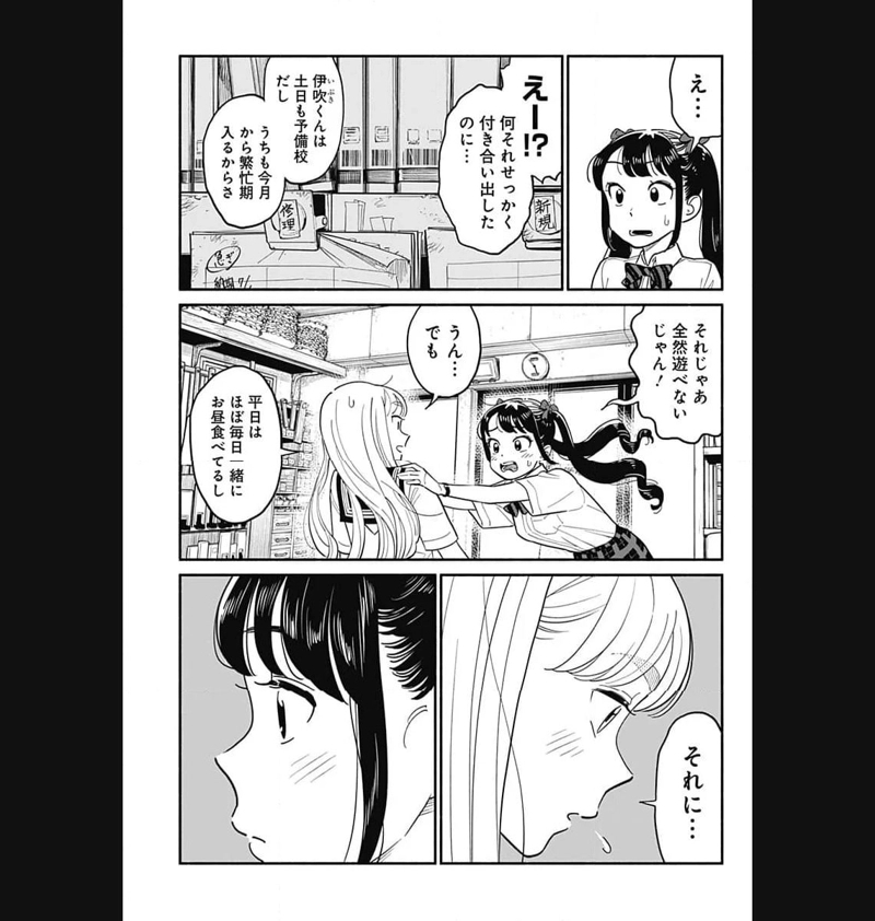 半人前の恋人 第14話 - Page 7