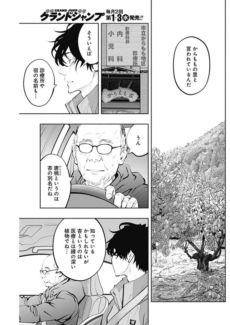 ラジエーションハウス 漫画 第124話 - Page 3