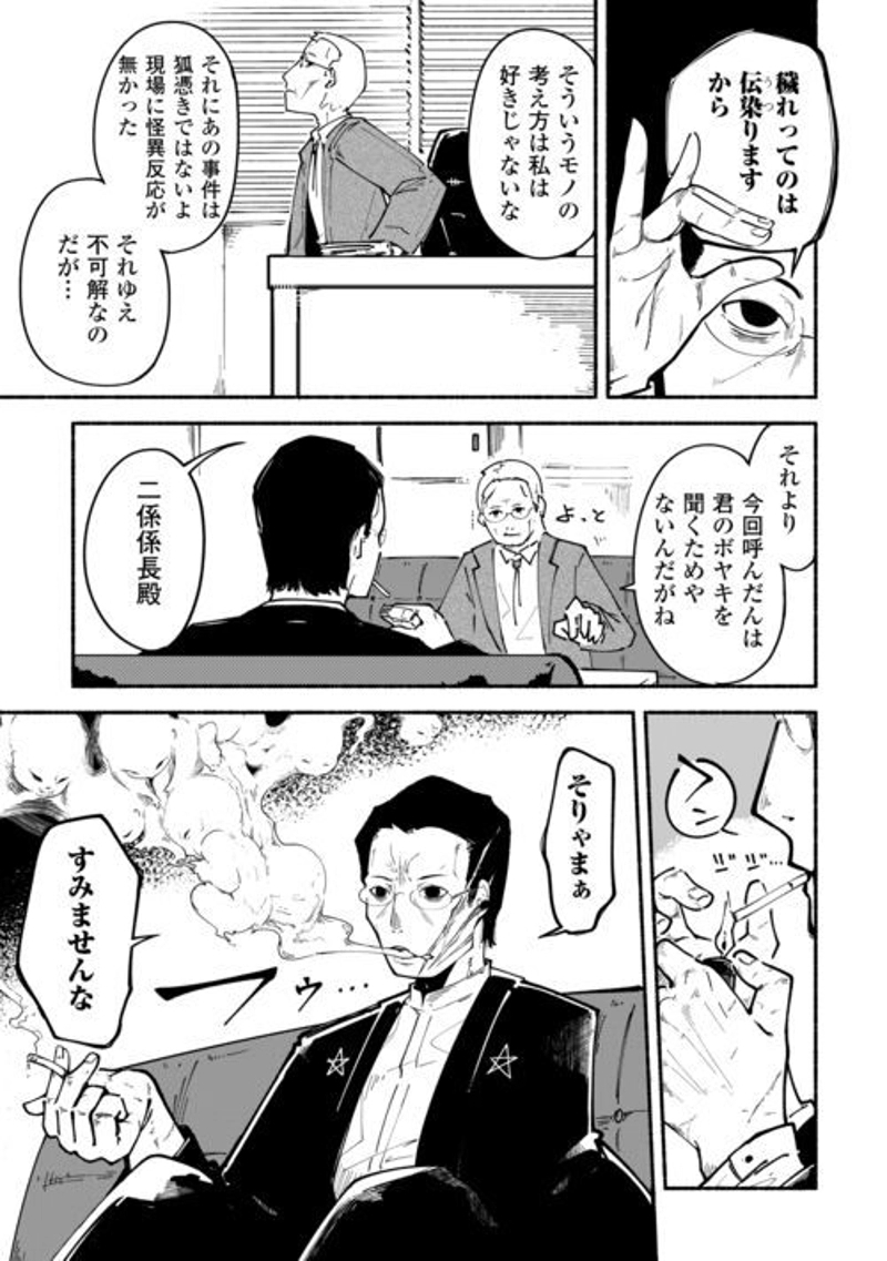 燐光事変 第1話 - Page 21