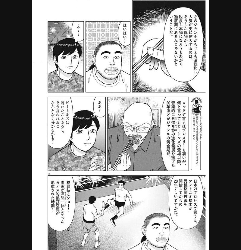 らーめん再遊記 第81話 - Page 10