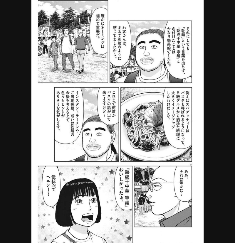 らーめん再遊記 第80話 - Page 17
