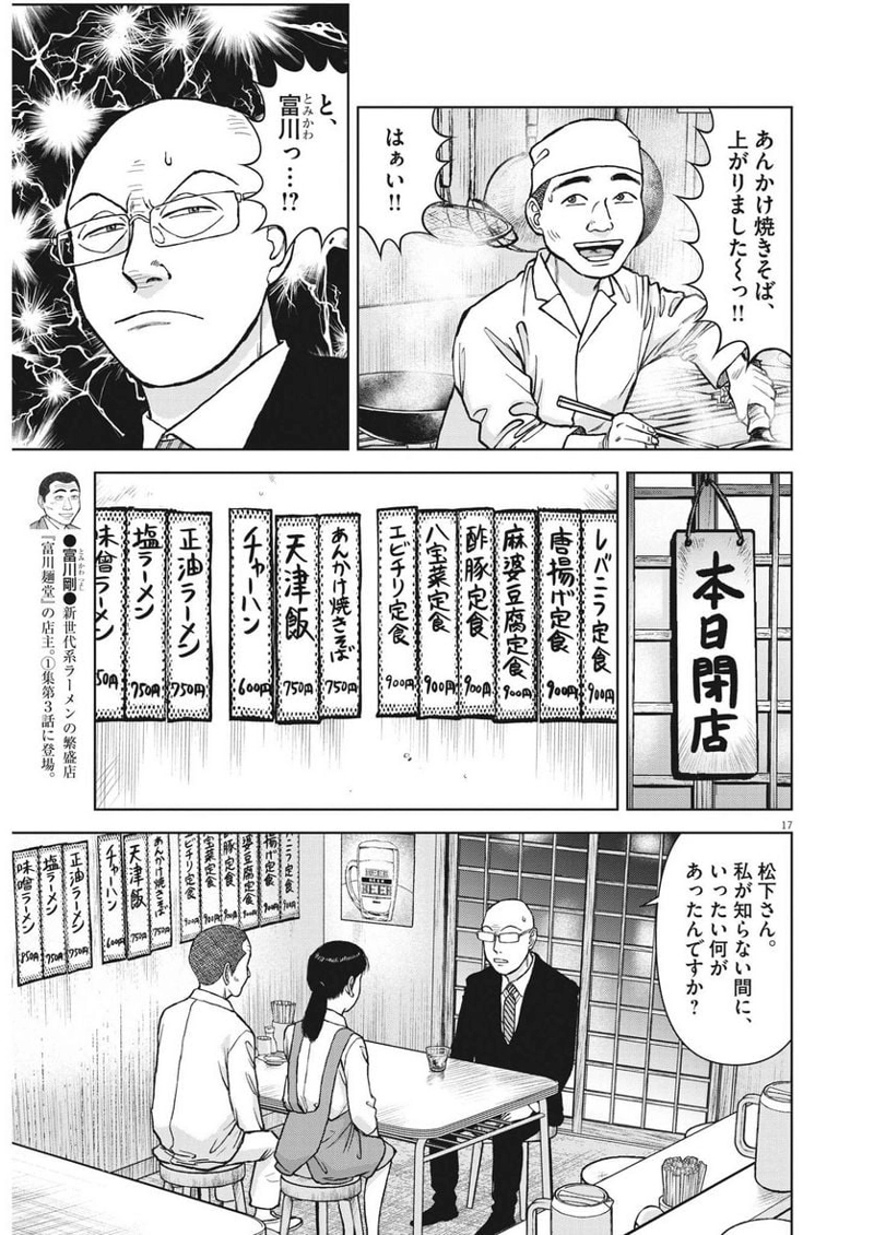 らーめん再遊記 第79話 - Page 17