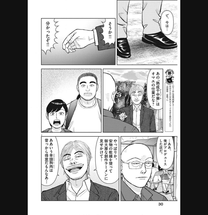 らーめん再遊記 第81話 - Page 4