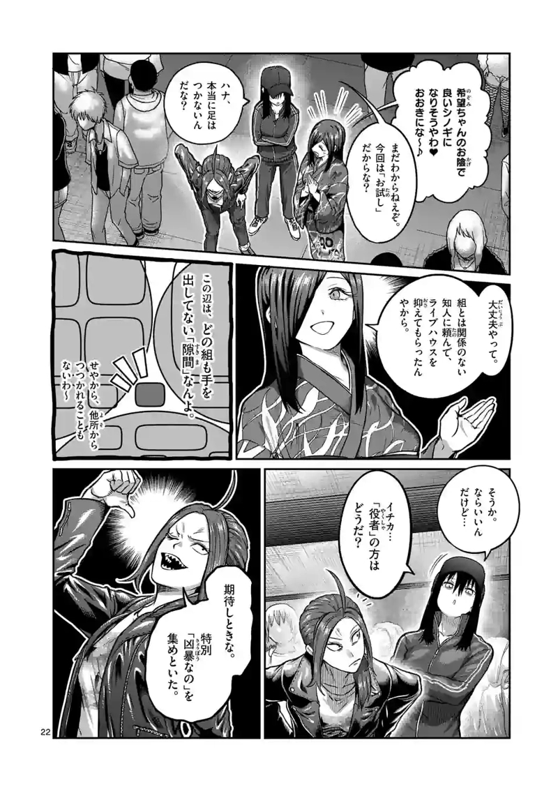 一勝千金 第1話 - Page 22