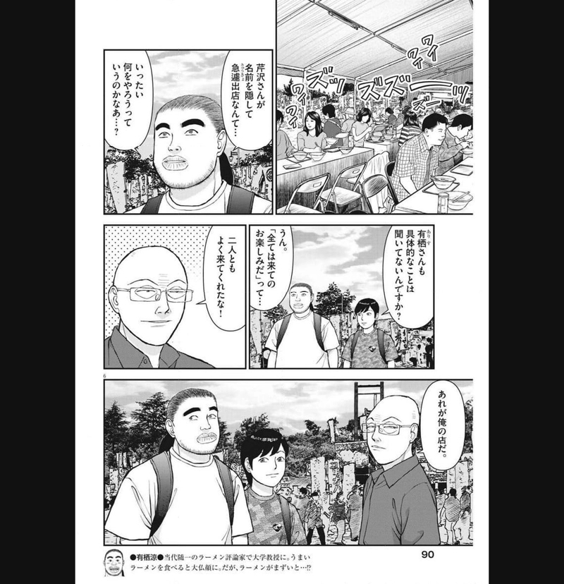 らーめん再遊記 第80話 - Page 6