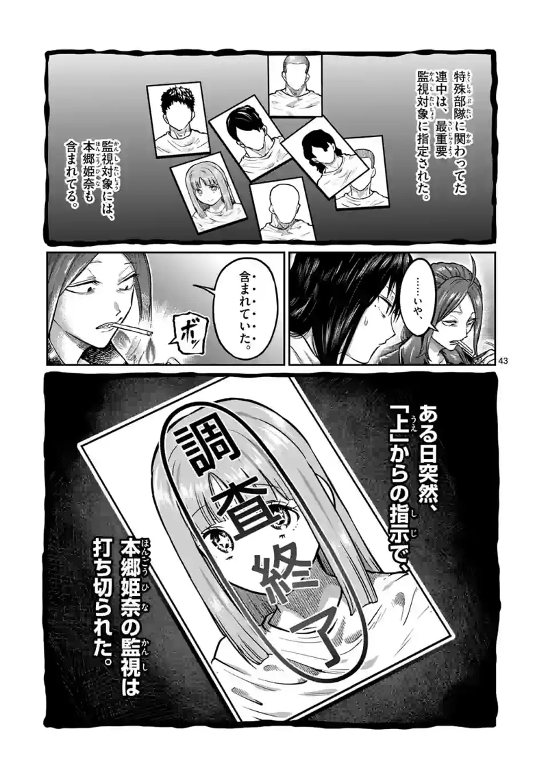一勝千金 第1話 - Page 43