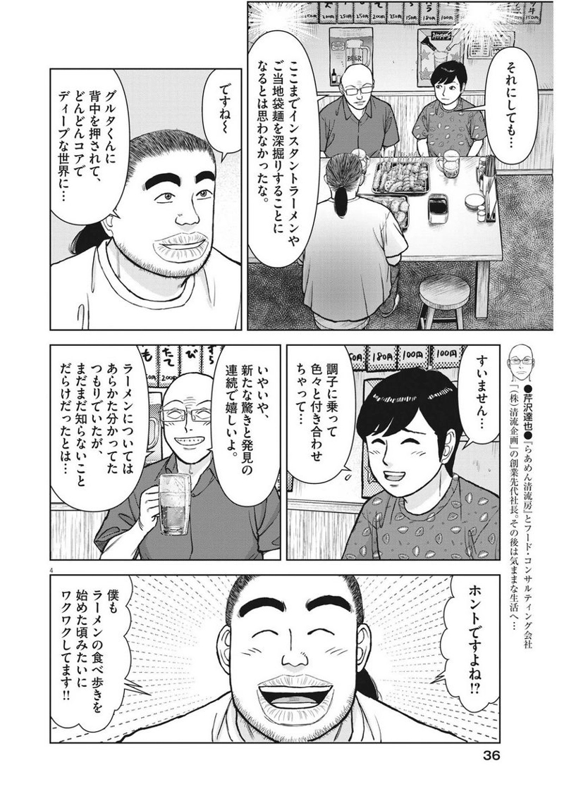らーめん再遊記 第77話 - Page 4