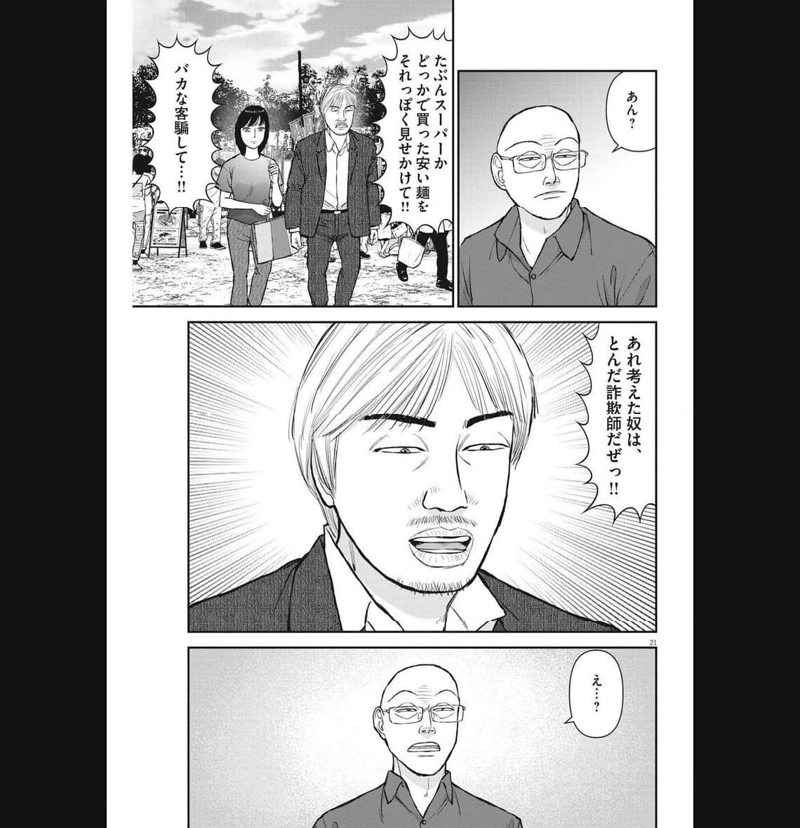 らーめん再遊記 第80話 - Page 21
