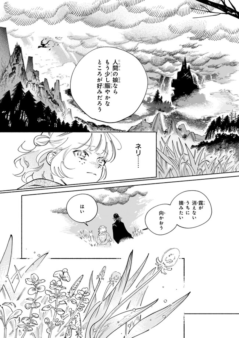 魔獣医とわたし 第1話 - Page 12