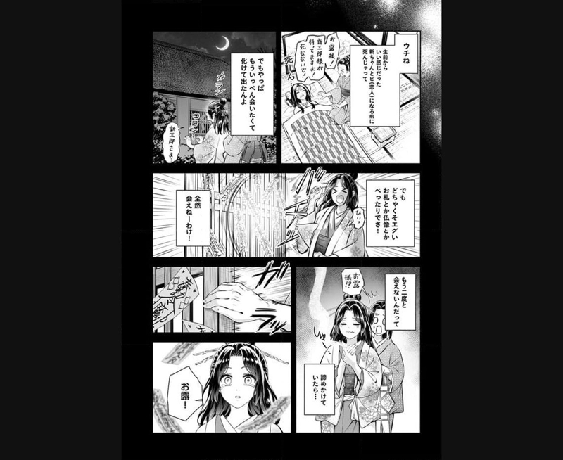 お菊さんはいちゃ憑きたい 第11話 - Page 7