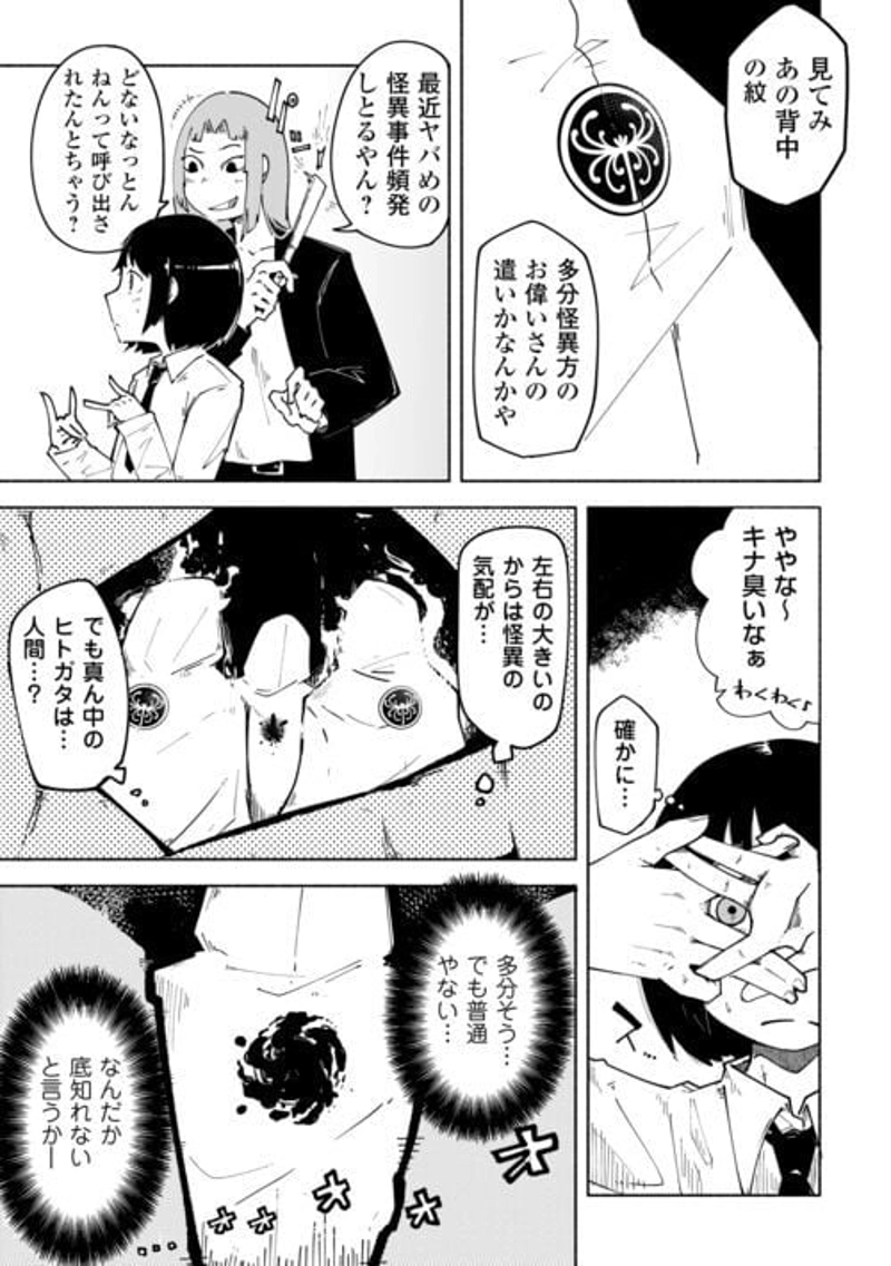 燐光事変 第1話 - Page 13