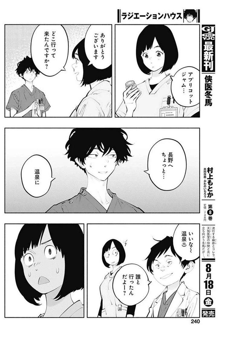 ラジエーションハウス 漫画 第124話 - Page 12