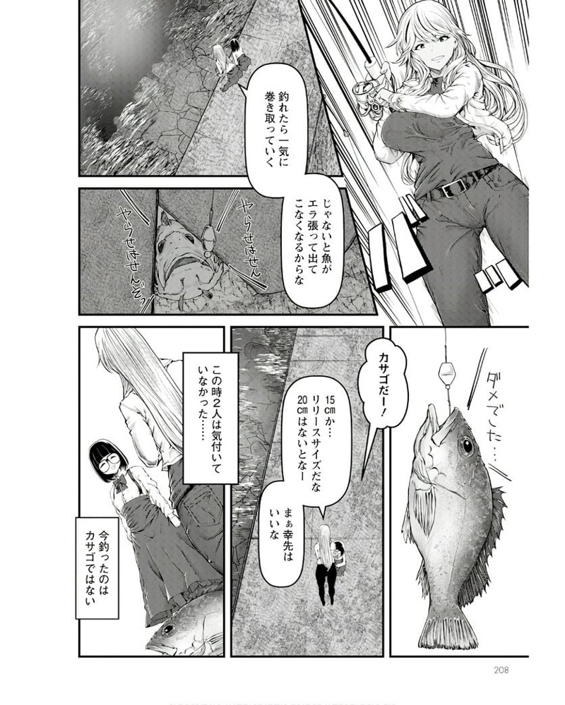 カワセミさんの釣りごはん 第43話 - Page 12