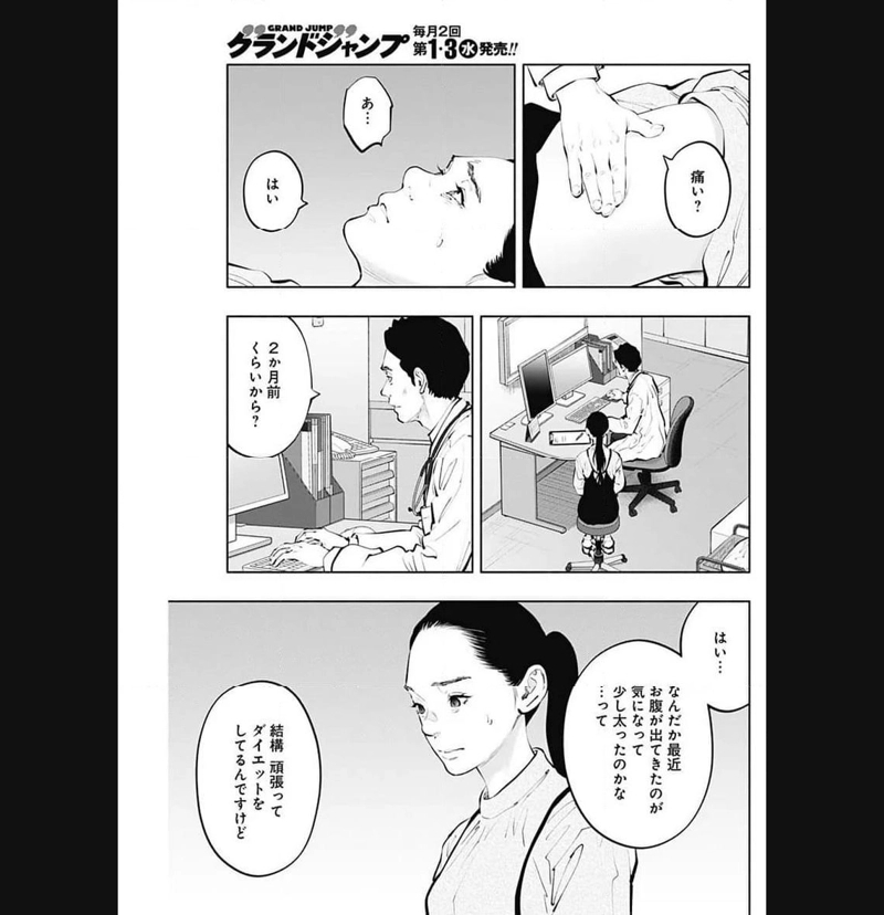 ラジエーションハウス 漫画 第125話 - Page 3