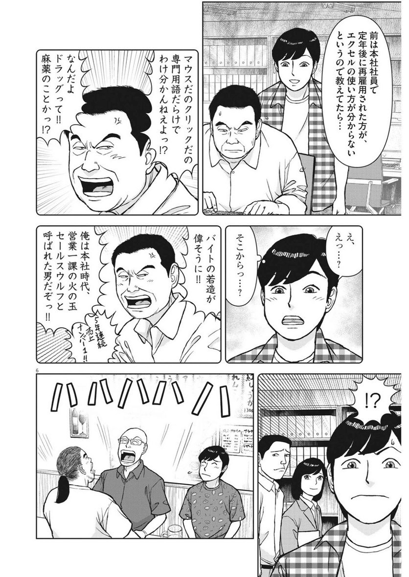 らーめん再遊記 第77話 - Page 6
