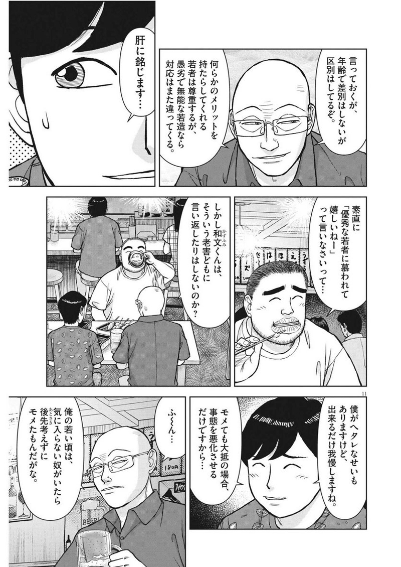 らーめん再遊記 第77話 - Page 11