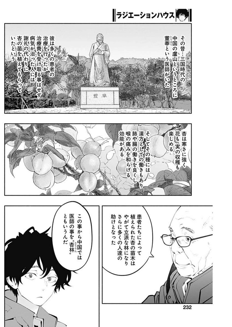 ラジエーションハウス 漫画 第124話 - Page 4