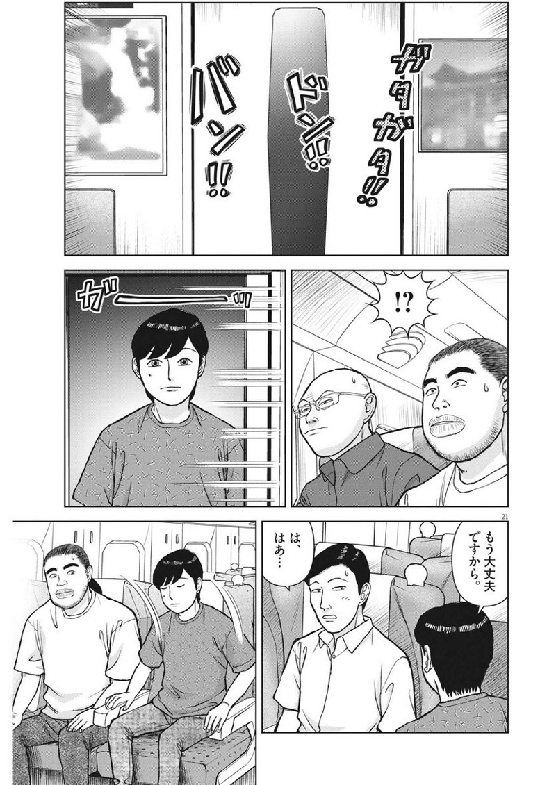 らーめん再遊記 第77話 - Page 21