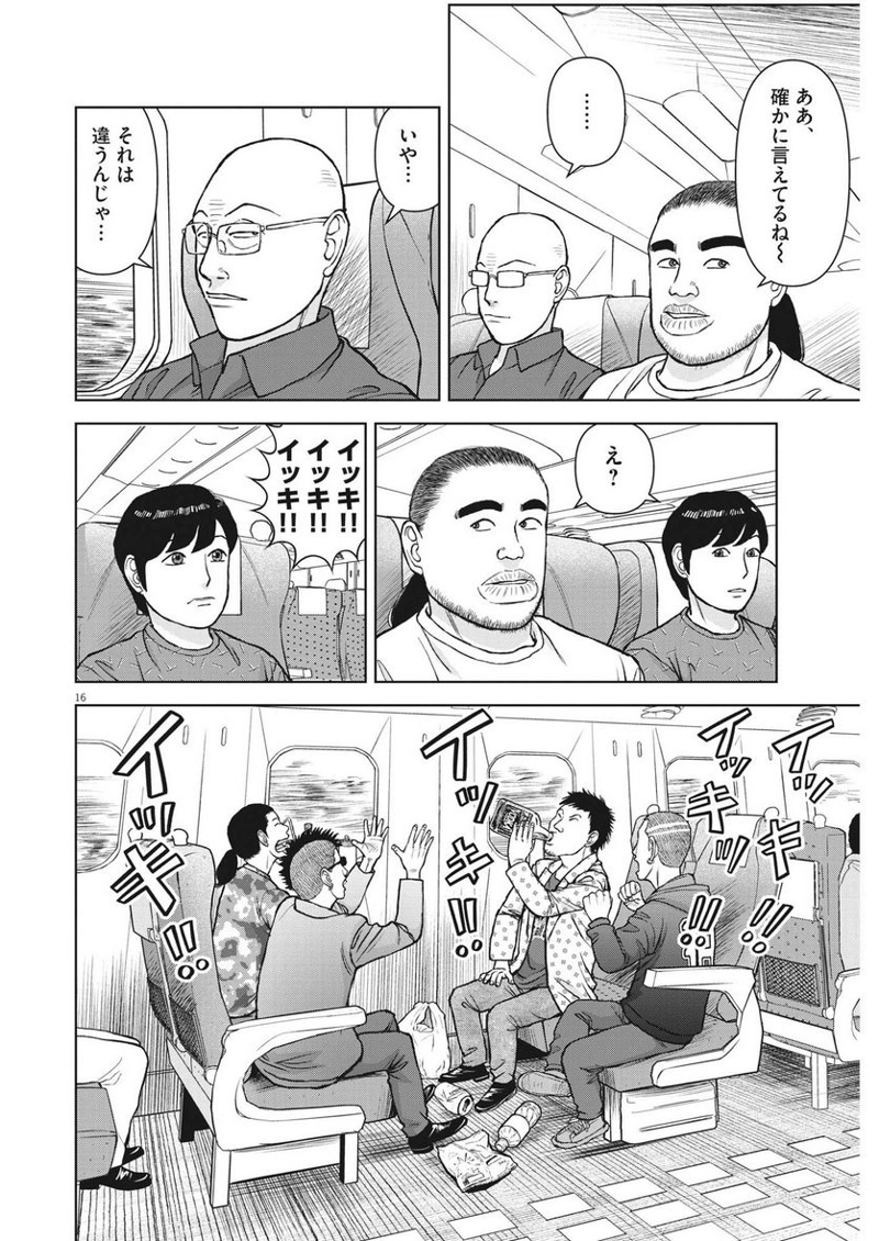 らーめん再遊記 第77話 - Page 16