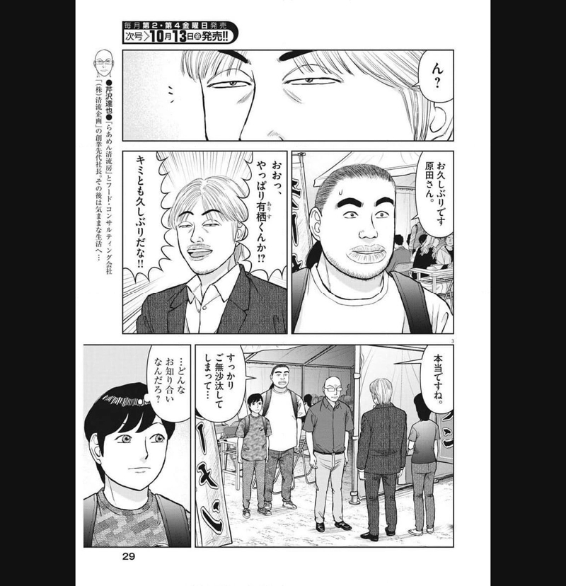 らーめん再遊記 第81話 - Page 3