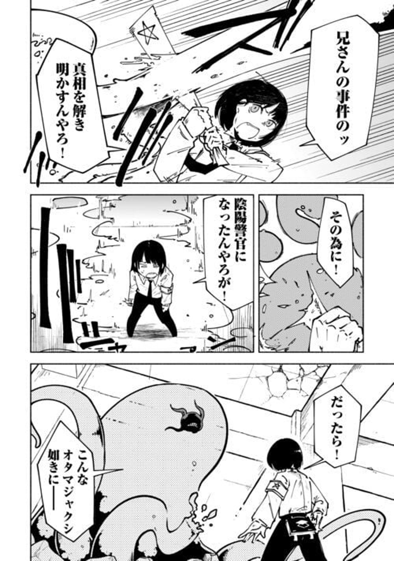 燐光事変 第1話 - Page 36