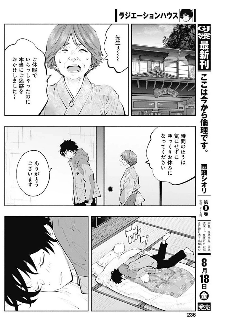 ラジエーションハウス 漫画 第124話 - Page 8