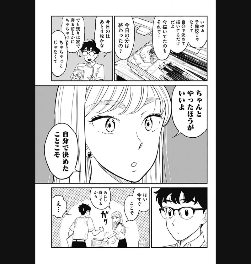 半人前の恋人 第14話 - Page 11