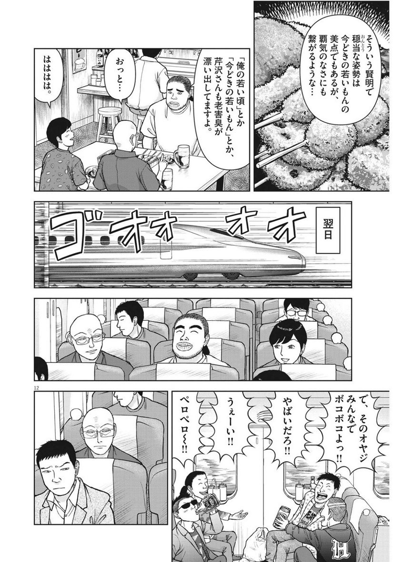 らーめん再遊記 第77話 - Page 12
