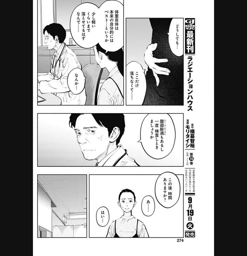 ラジエーションハウス 漫画 第125話 - Page 4